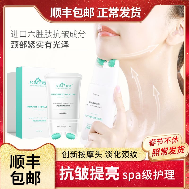 梵西双滚轮v型美颈霜颈部护理去淡化颈纹提拉紧致按摩脖子颈膜74元 (Y5h314LUK5E) 隐藏内部优惠券： m.zaihua.me