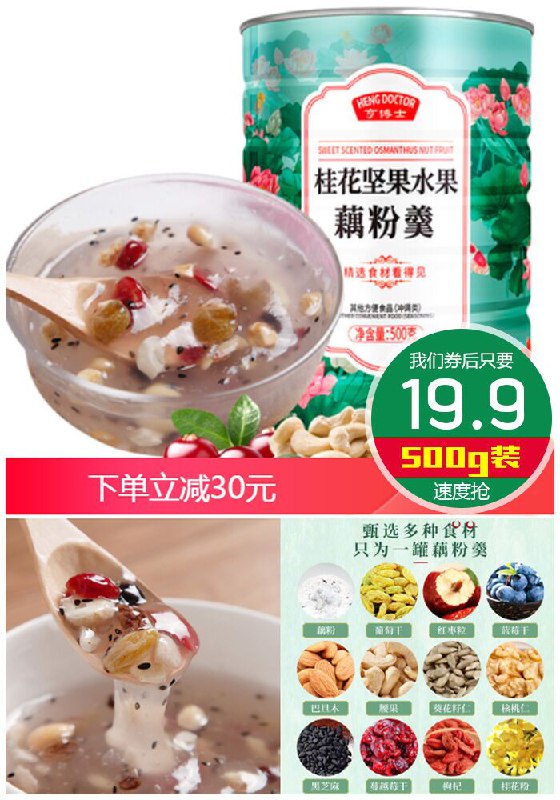 【亨博士】桂花坚果水果藕粉500g原价49.9元【券后19.9元】包邮