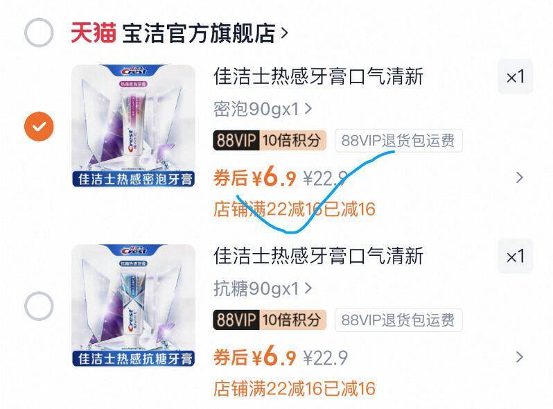 6.9亓✨佳洁士热感抗糖牙膏90g大品牌，日常必需品囤起牙齿保护好 尽量用好点牙膏9/HbAa4ldErHY// AA11