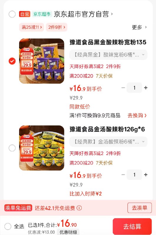 先领2张券①