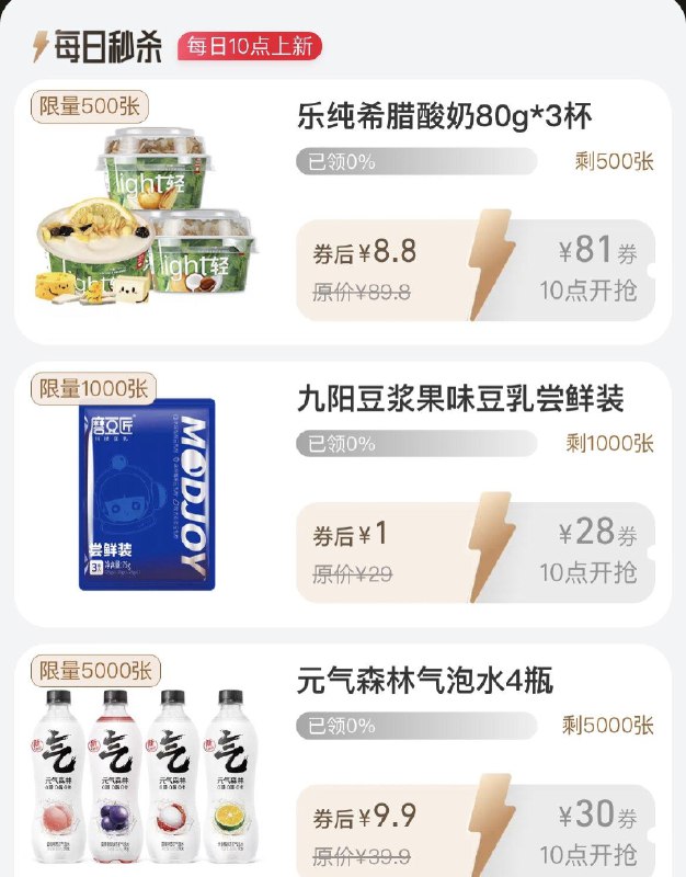 10点  88vip每日领券按需