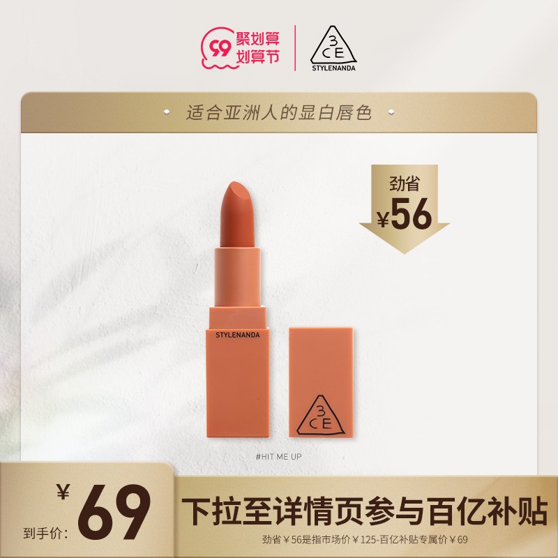 69元 3CE官方旗舰店3CE方管多色号哑光口红(qexIXock4Lm)/