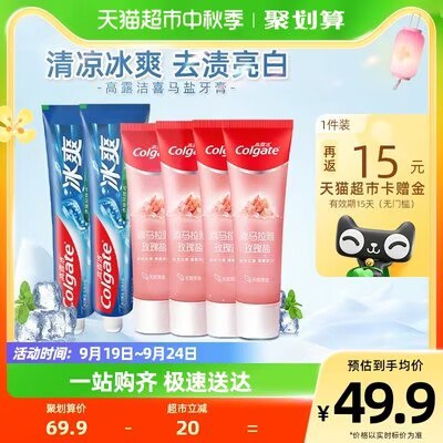 0点开始   35.9💵返15💵猫超卡到手20.9💵高露洁喜马盐4支+三重薄荷2支)j8dMdAB4F15)/ CZ11//