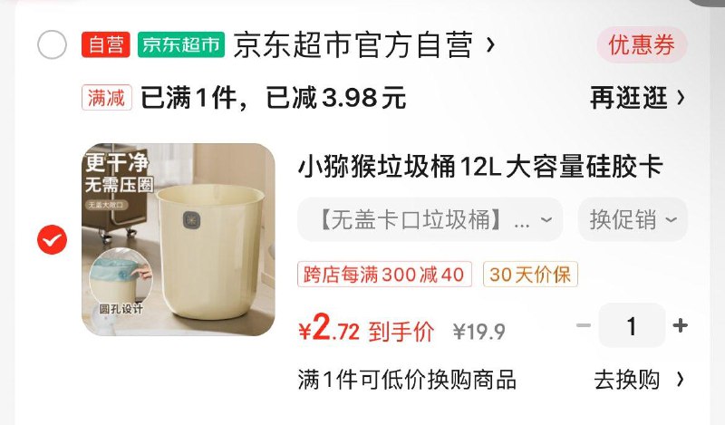 概率砸10券 3礼金拍下2.7小猕猴垃圾桶12L大容量