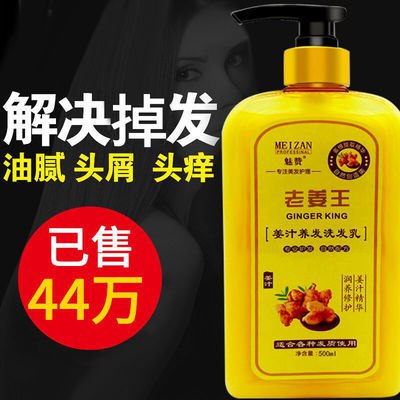 生姜洗发水男女防脱发生发洗头膏控油去屑止痒除螨正品老姜王魅赞，9.9元