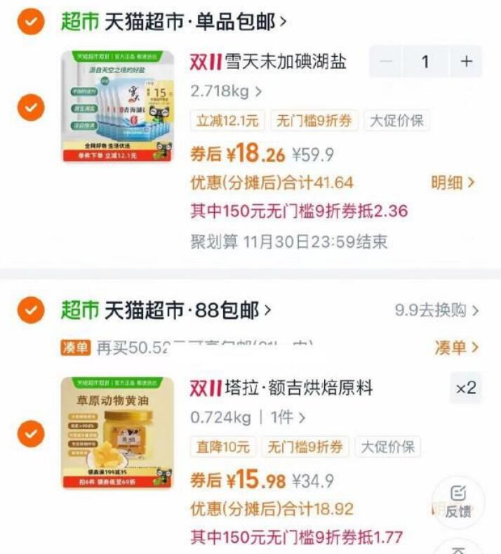 88会员9折消费券-雪天 未加碘青海湖盐 260g*10包淘金币-足迹加抵加购