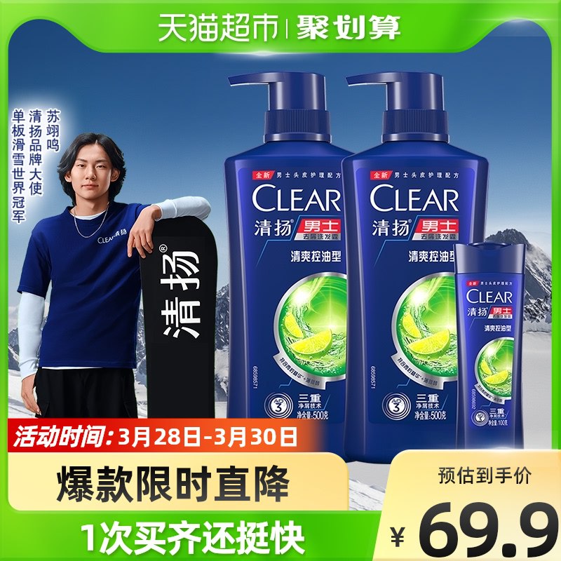 59.9元 猫超包邮款清扬控油去屑洗发水套装￥UYCi26Vtgew￥/