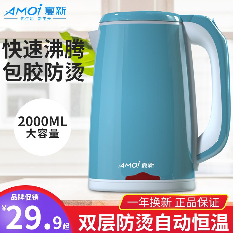 夏新电热烧水壶  