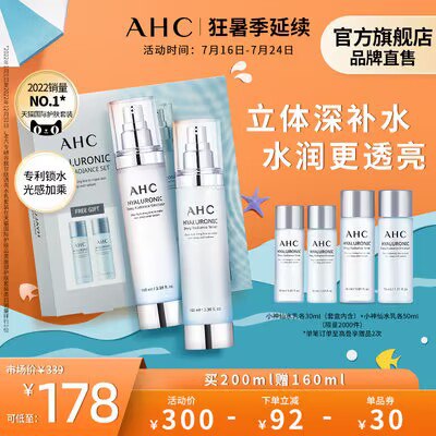 133💵 【AHC旗舰店】补水小神仙水水乳6件装)ua4edGp8wWZ)/ CZ11//
