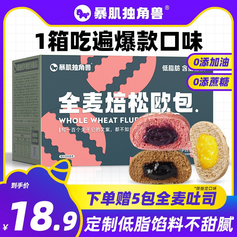 17.9元【暴肌独角兽旗舰店】欧包混合口味10只共500g奶黄芝士+爆浆巧克力+原味(jOuB2wjS82X) CZ0000/减脂控卡朋友快冲！0添加白砂糖