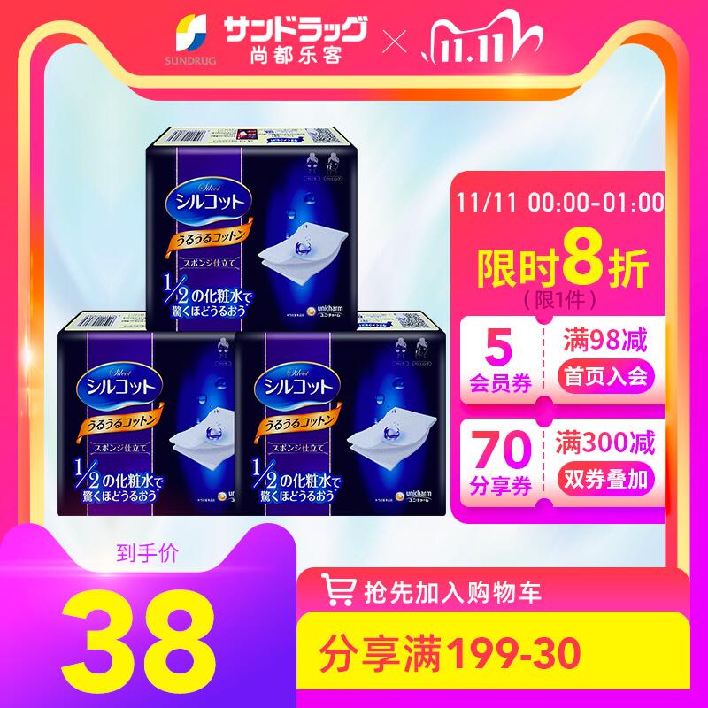 0点前1小时 拍1件 凑满减后预计 27元 海外旗舰店尤妮佳省水化妆棉40片*3盒 (oeuAcP8VLyb)/