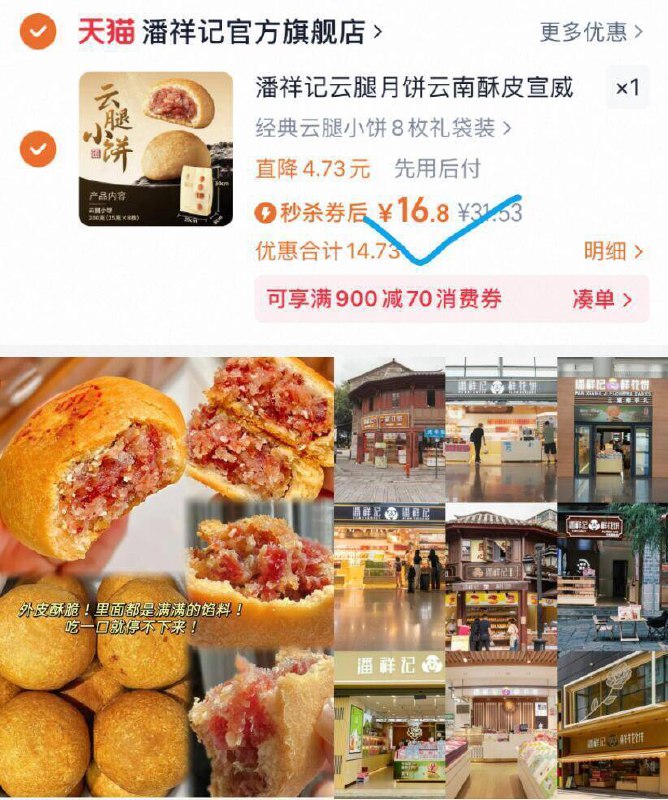 16.8亓速度✨自吃送人都可⭐送礼选礼盒装的就贵3亓【潘祥记】 云腿月饼8枚礼袋外酥里嫩，肉感十足，超级香~9/V0W54WNKlZY// AA11