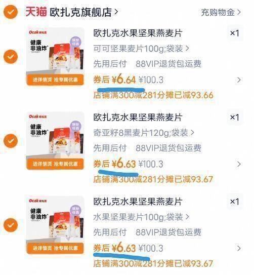 加码了❗这次多送一袋100g的任选3件 赠共4袋，付19.9亓✨欧扎克 水果坚果燕麦片100g*4袋9/qsF24iL2qCH// AA11
