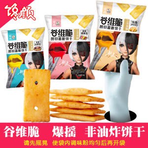 6件 13.8元 共80g*6谷维脆馋颜发酵苏打饼干(kJEicSrfOF7)/