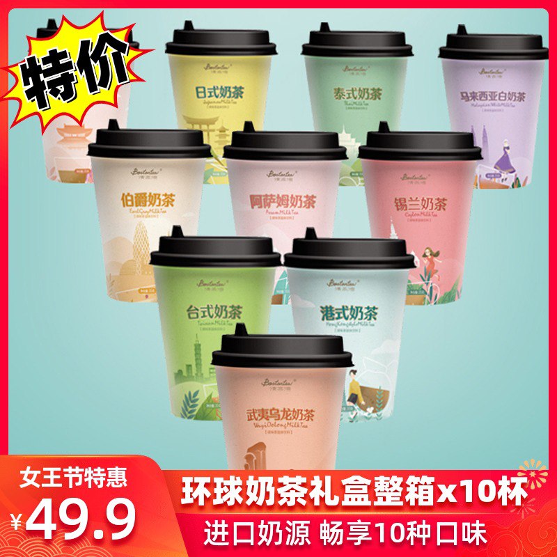 清茶湾环球奶茶10杯  