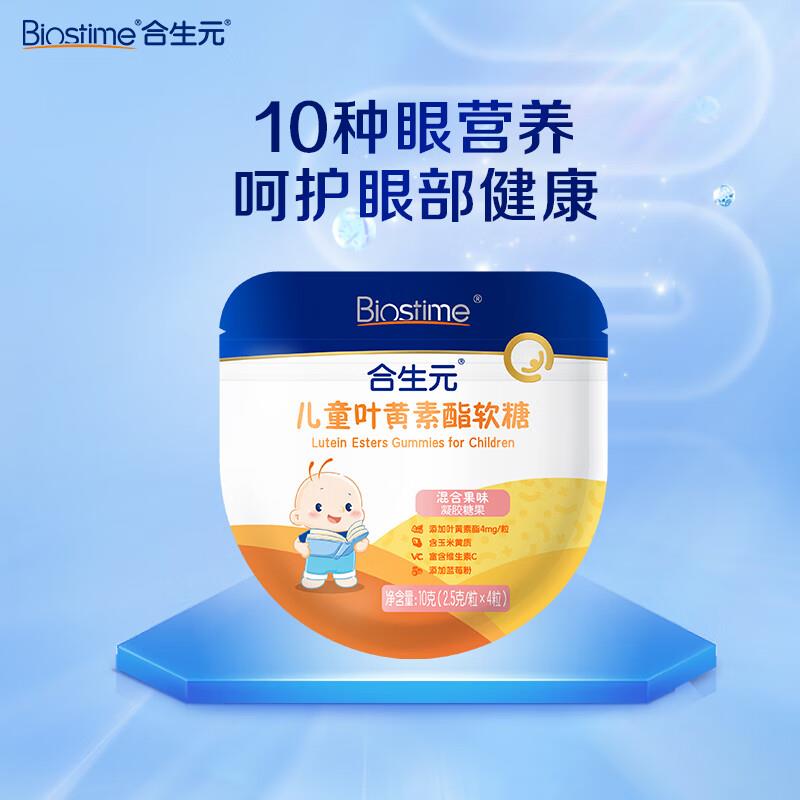 合生亓儿童叶黄素酯软糖 4粒概率砸5奍，拍下1.9亓