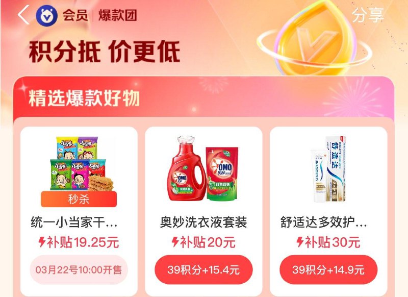 10点  致富宝搜爆款团 积分兑换