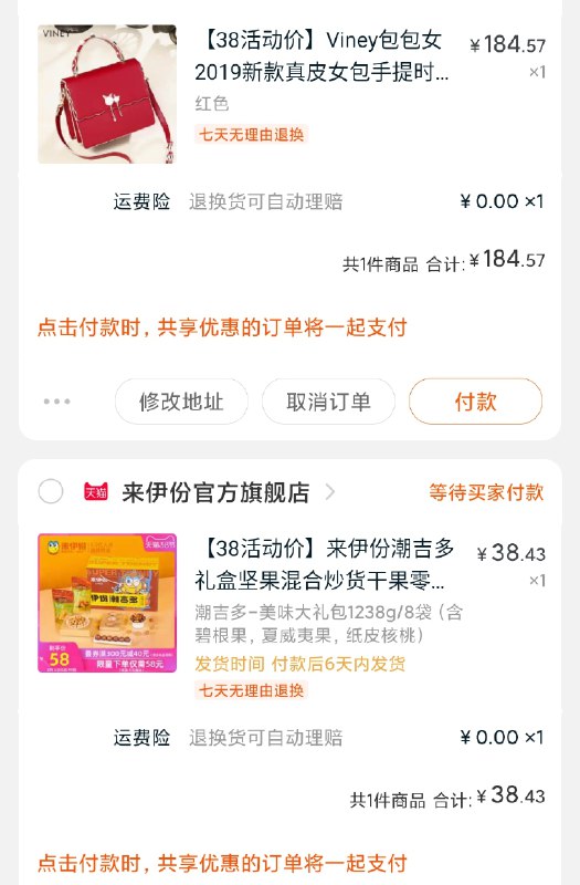 ②凑单一件 一起付款单独退凑单到手38元