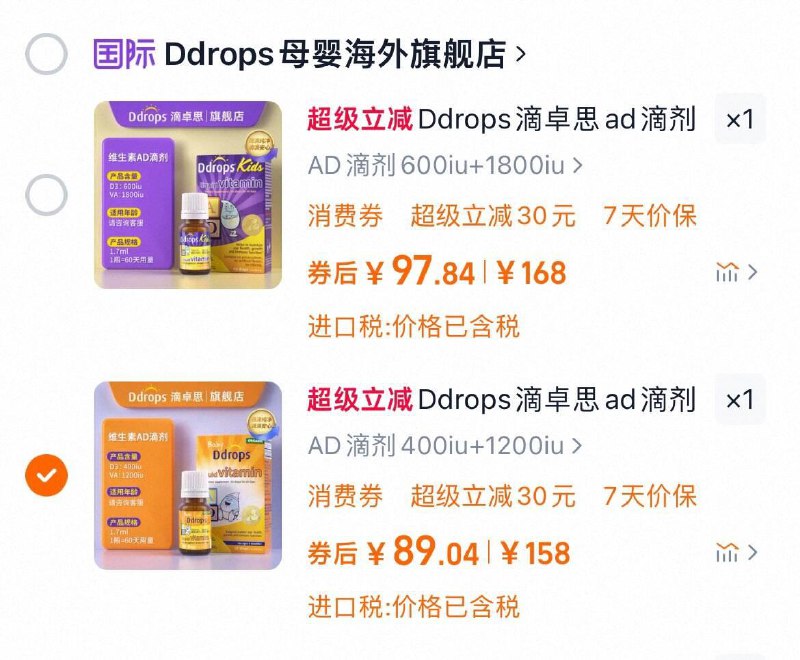 Ddrops滴卓思ad滴剂维生素400iu叠加淘金币拍下89亓600iu叠加淘金币拍下97.8亓/ CZ7375 9/BU4V4p2ofe6//://