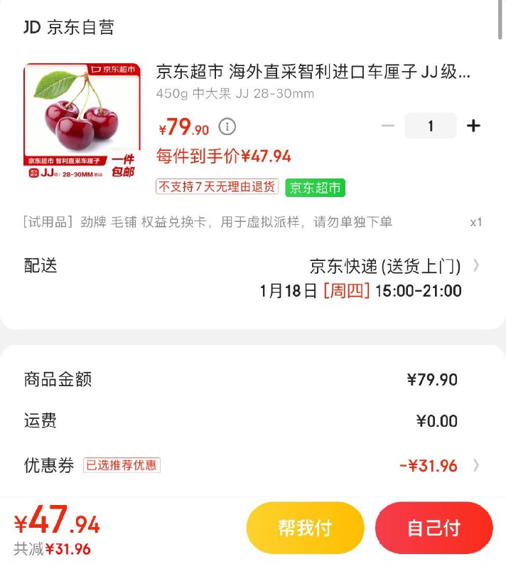 自营车厘子 领6折券