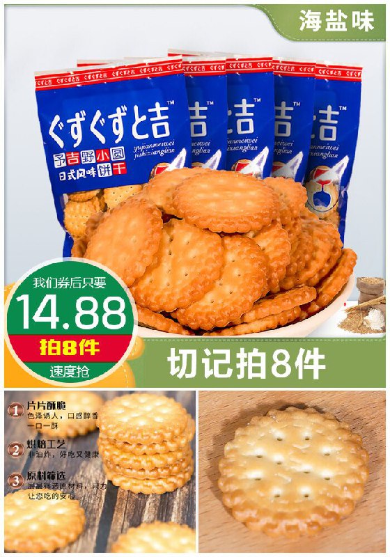 【拍8件】网红日本海盐饼干800g原价49.6元【券后14.88元】包邮