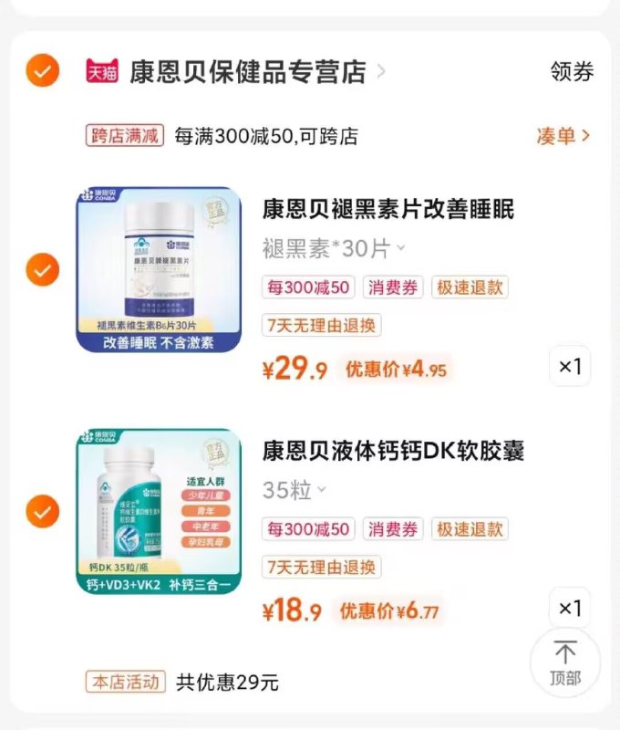 3.最后一步 加购1件)X0uCdJIry4I)/ CZ1111康恩贝褪黑素到手4.9💵康恩贝DK软胶囊到手6.7💵---全品券 d.618day.com/618