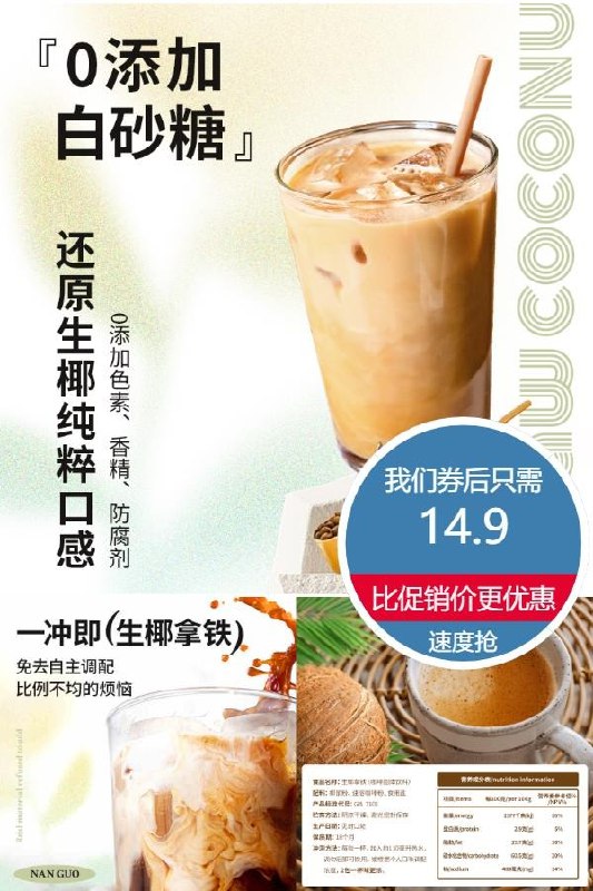 1114.9元 买2送1同款预估凑单价仅10.84元南国生椰拿铁咖啡粉150g*10条(E4rT2nv0Gjv)/