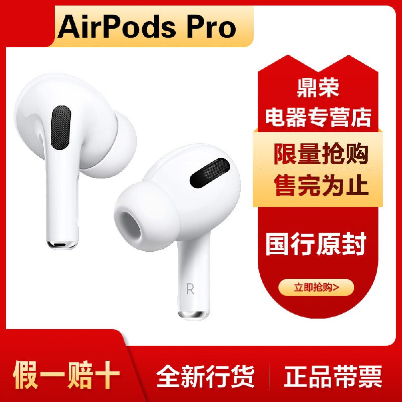 Apple AirPods Pro 苹果主动降噪无线蓝牙耳机 适用iPhone/iPad1499元