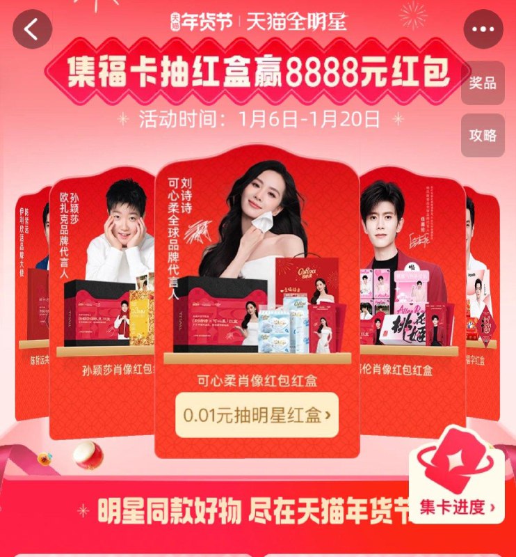 tb搜：天猫荃明星试试 刘诗诗概率1.1虹包等