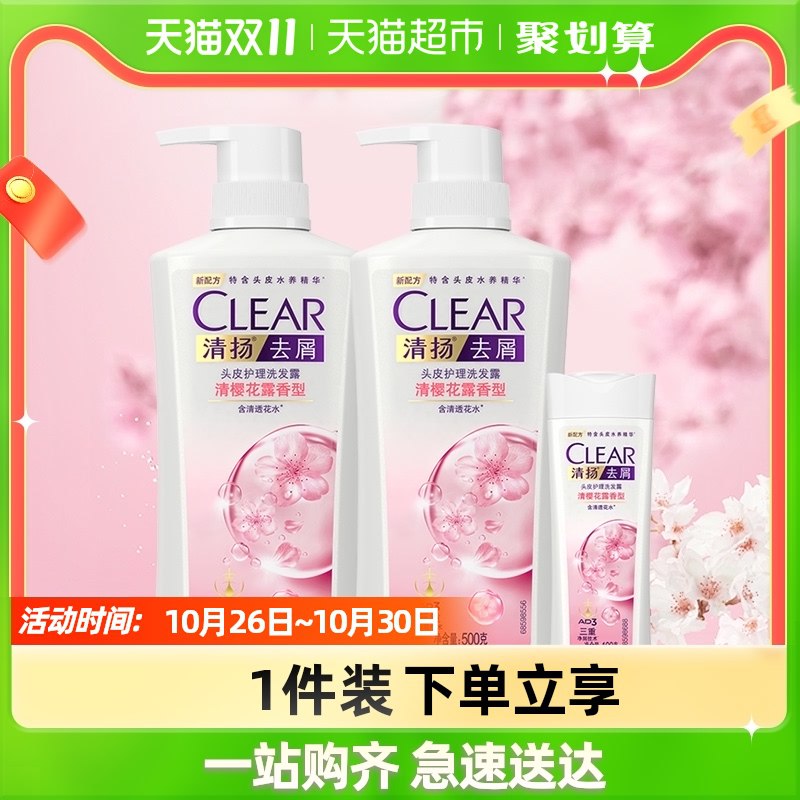 59.9元 猫超包邮清扬樱花香水润洗发水1100g)mcZxdaLqUh9)/ CZ11/双11超红：