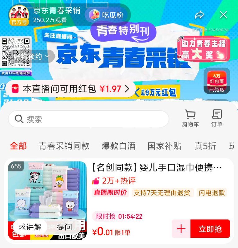 值播间有0.01 