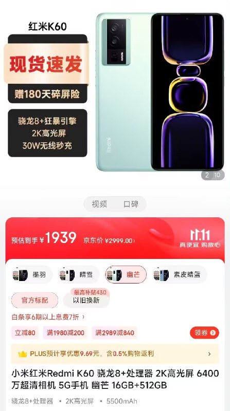 红米Redmi K60 骁龙8+处理器 2K 16GB+512GB,1939 