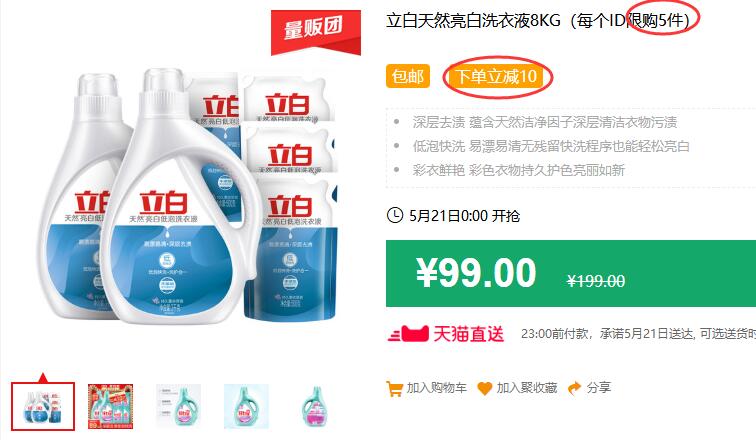 立白天然亮白洗衣液8KG（每个ID限购5件）包邮 下单立减10 叠加88-5券74元 (TJPC1q4xoVQ)