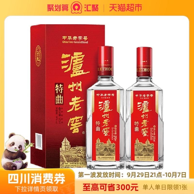 如有川酒1000-300，375.7泸州老窖中华老字号特曲52度500ml*2瓶浓香型白酒送礼宴请/ CZ6839 /NYdA3jDIxUJ//