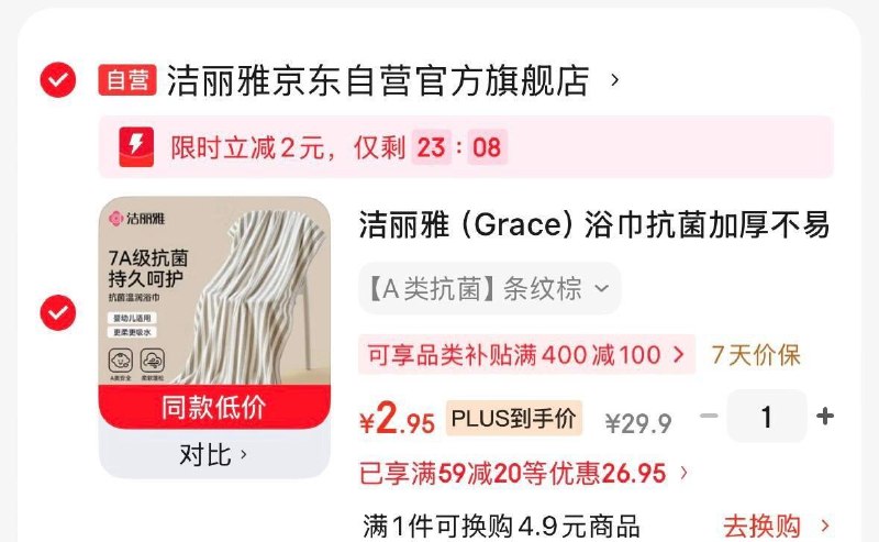 jd首页搜标题有限时8 凑砸或领卷中心的59-20和200-50价格如图