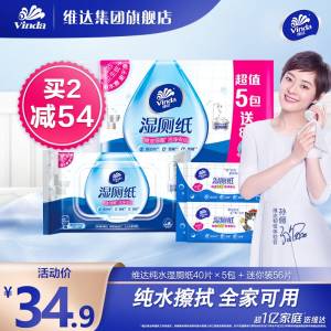29.8元【维达集团旗舰店】湿厕纸40片*5包+迷你装56片)EmcEdP8hex6)/ CZ11//抑菌消毒 可直接冲入马桶超好用 用过就离不开的好物