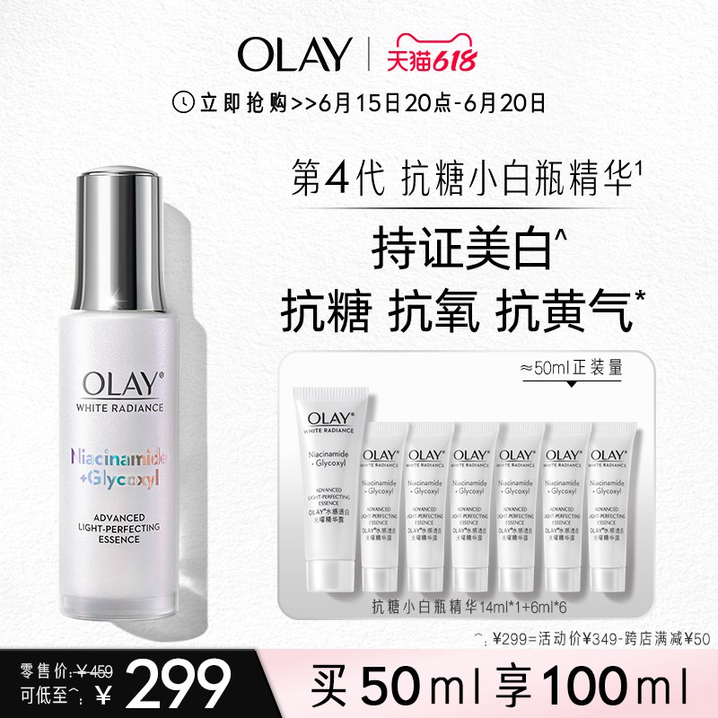 20点开始叠加满减预计286💵OLAY玉兰油抗糖小白瓶50ml买一送一 买50ml享100ml)5cxSdJLqMwa)/ CZ11/---全品券 d.618day.com/618