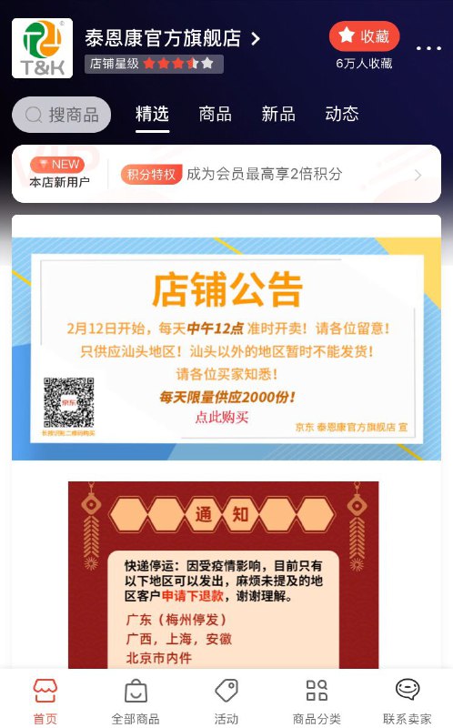 12点 仅供汕头地区 医用口罩4片 每天2000份 