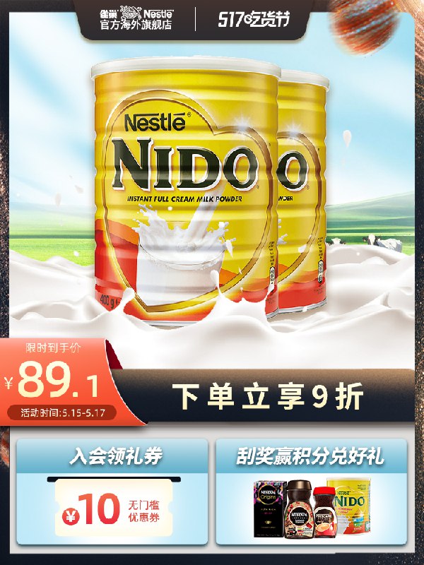 79元 雀巢海外旗舰店全脂速溶高钙奶粉400g*2罐(RuhYXVrgRGg)/