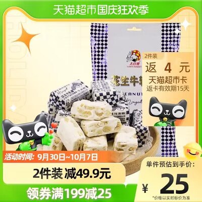 2件  39.9元【天猫超市包邮】需扫码领取楼上88-5猫超券大白兔花生牛轧糖454g*2袋(7Uc42CuqJPY)/ CZ111188VIP+福袋最低到手34.9元再返4元猫超卡=到手30.9元！