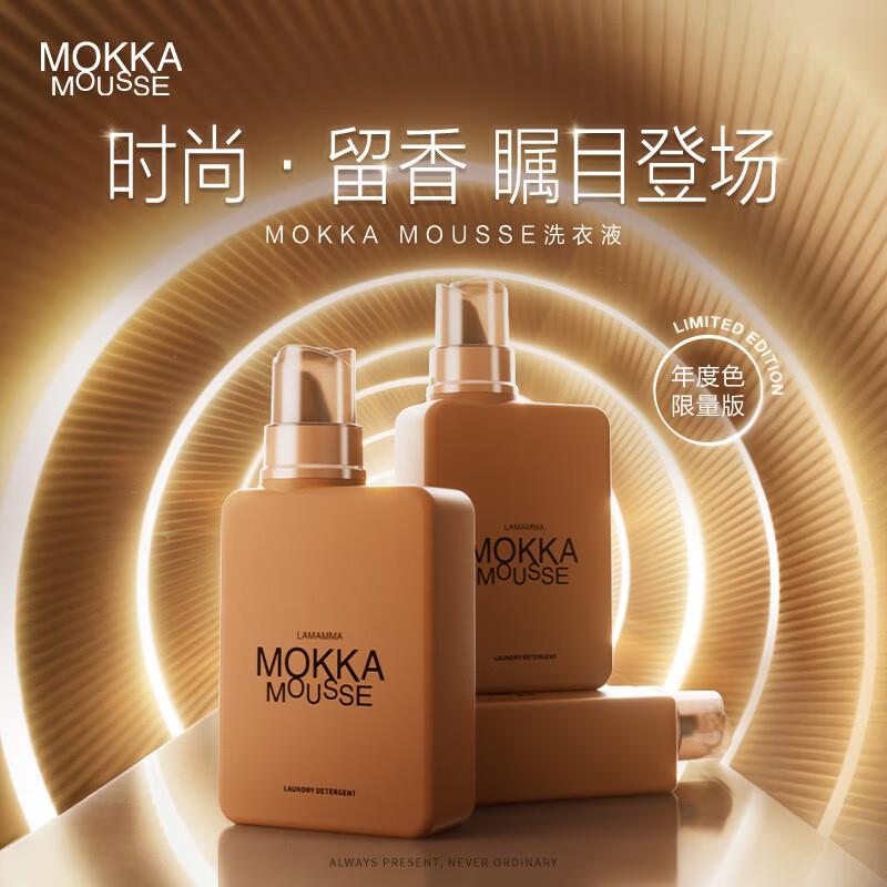 20:00 妈妈壹选MOKKA MOUSSE洗衣液650ml，1