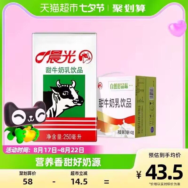 40.5💵【天猫超市包邮】晨光甜牛奶乳饮品250ml*24盒)VTPvdDFGXcR)/ CZ11//新西兰进口 奶源品质有保障这真是从小喝到大的一款奶了~