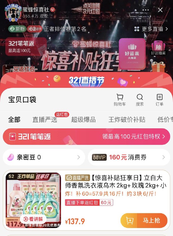 手淘zbj:蜜蜂惊喜社立白大师香氛组合16斤装凑津贴94反60洪包 可拍2/ CZ5635 /HzFlWMFRzPV//