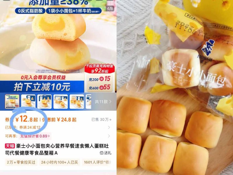 12.8元🔥速度！大lou❗【豪士】小小面包共380g到手55-60个🚗有芝士夹心！俺的早餐新宠 真的泰好吃啦央视探厂同款面包 干净卫生-9/C6QV46FIuHd// AA11