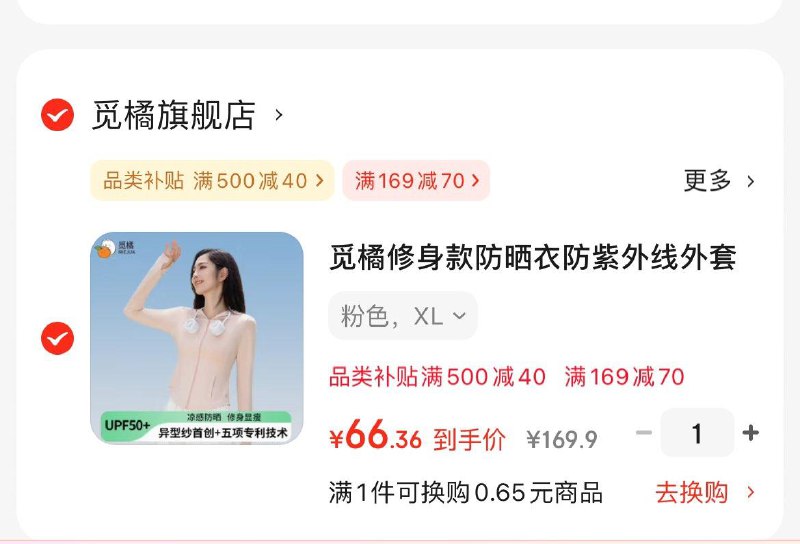 觅橘落肩款原纱防晒衣Plus凑后到手53.9亓领