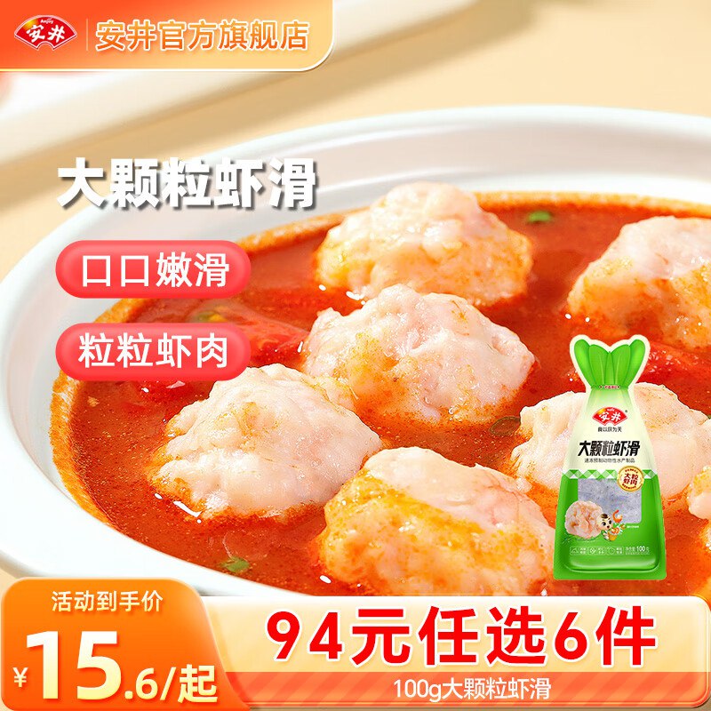 安井 大颗粒虾滑/大酥肉/鱼丸等