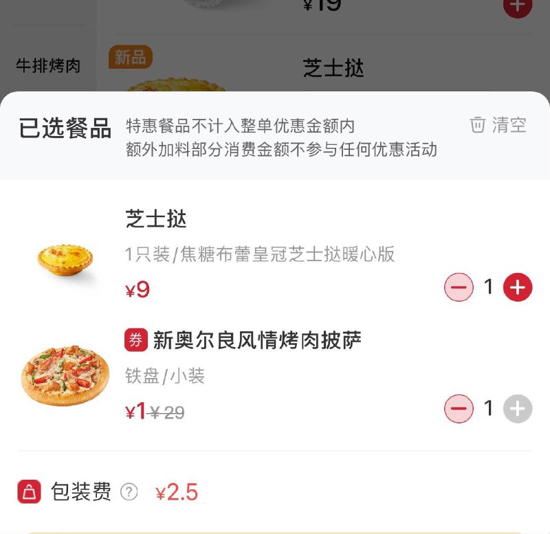 必胜客有1亓披萨，消费9亓随单可带