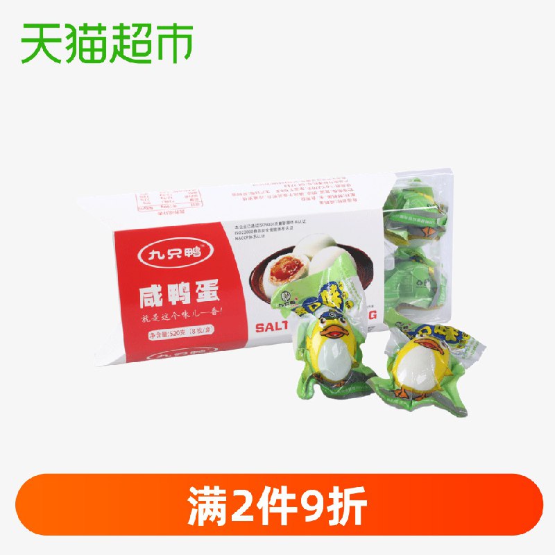 88会员94.24亓！好吃又划算！九只鸭咸鸭蛋65g 8枚 下10件叠加140-10券99.2亓  
