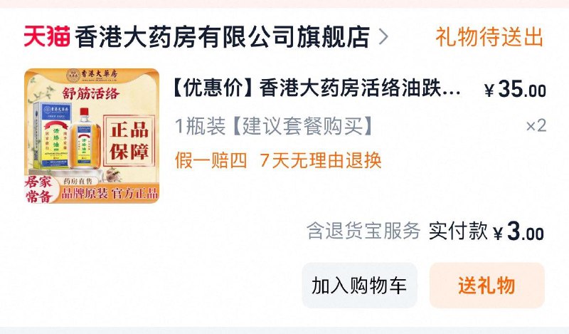香港大药房活络油1瓶商品下领奍，拍2件凑满减或者选择送礼下单3亓/ CZ1444 9/PvezezkW6vk//://