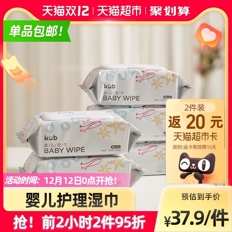 0点开始 天猫超市包邮款拍2件73.8送20猫卡=53.8元可优比婴儿手口湿巾纸80抽10包(EgpgXzwY5FT)/